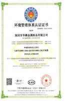 ISO14001环境管理体系认证证书